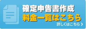 確定申告書作成　20,000円から