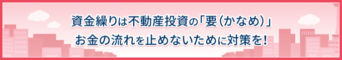 「思ったほど儲からない・・・」という前に仕組みをちゃんと知っていますか？